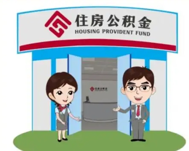 乐陵装修可以用住房公积金么（装修能使用公积金吗）